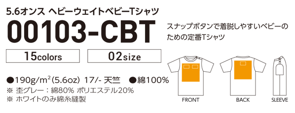 201 BST ベビーTシャツ 説明